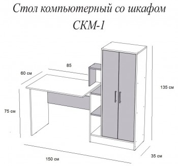 Компьютерный стол СКМ-1 белый в Краснокаменске - krasnokamensk.mebel54.com | фото