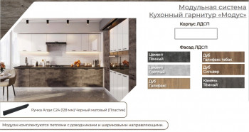 Модульная кухня Модус Белый глянец «Бруно» в Краснокаменске - krasnokamensk.mebel54.com | фото