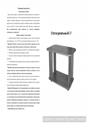 Стол журнальный С-7 (ясень шимо светлый) в Краснокаменске - krasnokamensk.mebel54.com | фото