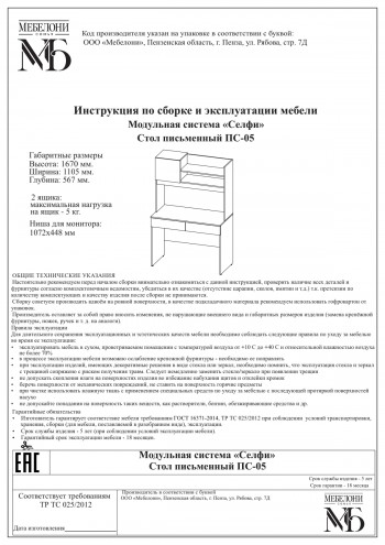 Стол письменный ПС-05 Селфи крафт/белый в Краснокаменске - krasnokamensk.mebel54.com | фото